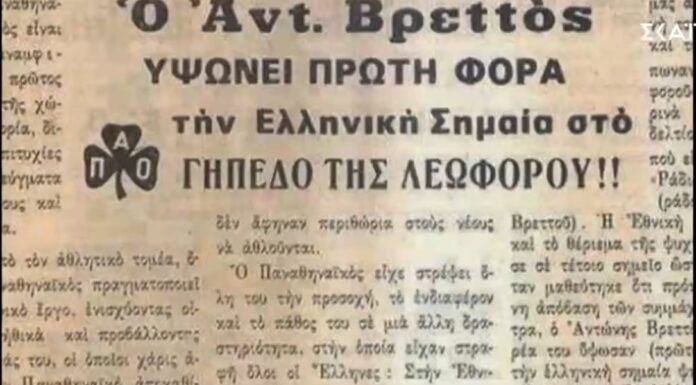 Η Λεωφόρος στην Κατοχή: Το θάψιμο των τροπαίων, η καταβολή λίτρων και η έπαρση της ελληνικής σημαίας