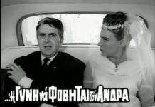 Από το “Σκασμός Αντωνάκη μου” έως σήμερα, υπάρχει ισότητα;