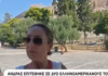 Δραματικές μαρτυρίες για τη στιγμή της επίθεσης με μαχαίρι στην Ακρόπολη