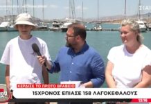 15χρονος έπιασε 158 λαγοκέφαλους και κέρδισε βραβείο στο κυνήγι των τοξικών ψαριών