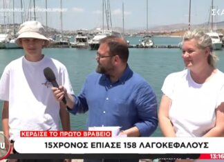 15χρονος έπιασε 158 λαγοκέφαλους και κέρδισε βραβείο στο κυνήγι των τοξικών ψαριών